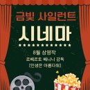 맑은누리작은도서관 | [한국미술연합뉴스]맑은누리작은도서관, 금빛공원 내 영화 ‘인생은 아름다워’ 상영