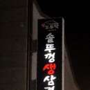 솥뚜껑 삼겹살집 | 호평동 부뚜막 솥뚜껑 삼겹살집 후기 – 삼겹살·항정살·냉면까지 제대로 먹고 온 날