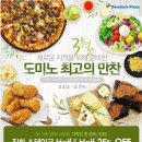 도미노피자동소문점