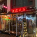화룡주점 이미지