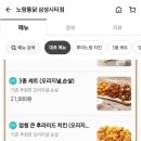 노랑통닭삼성시티점 이미지