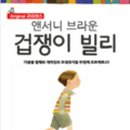 가족 뮤지컬 겁쟁이 빌리 이미지