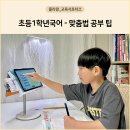 천자문 기초한자 | 초등학생학습지로 초등 1학년국어 실력 키우기 (1학년 받아쓰기)