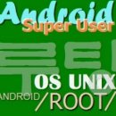 루팅Rooting