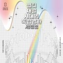 사단법인독립영화전용관확대를위한시민모임 이미지