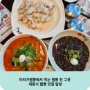 세븐일레븐 세종도담중앙점 | 이비가짬뽕에서 먹는 짬뽕 한 그릇 세종시 짬뽕 맛집 탐방