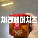 체리치즈 | [내돈내산] 터키먹거리, 크림치즈 체리페퍼 후기