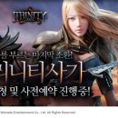 트리니티