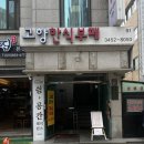 고향한식부페 - 화성시 안녕동 | 고향한식부페