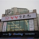 오리집 네이버블로그