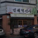 신일상사본점