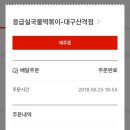 응급실국물떡볶이대구산격점