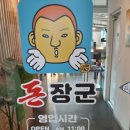부평4동 주민센터 | [제쁘야미] 부평시장역맛집 돈장군 / 돼지갈비 무한리필 재방문 후기~!