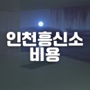 인천흥신소 비용, 경험 많은 제일기획 탐정 추천 후기