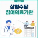 의료법인삼정의료재단포항여성병원 | 상병수당 시범사업 참여의료기관 병원 목록