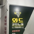 153 노래연습장 이미지