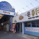 영도통닭 이미지