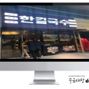 한길국수집