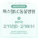 파스텔LC동물병원 이미지