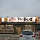 정가네가마솥국밥