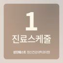 성모정신건강의학과의원 | [공지] 성모베스트정신건강의학과의원 2026년 1월 진료스케줄