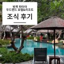호텔파타야 | 방콕 파타야 우드랜드 호텔&amp;리조트 조식 후기