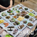 슬도주차장화장실 | 울산 방어진횟집 슬도 신삼천포횟집 한상차림