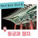 동궁휴게실