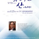 산악토크콘서트-남기창 고문님 이미지