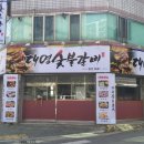 대영숯불갈비 이미지
