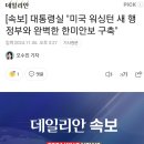 대통령실 &#34;윤 대통령·미 당선인, 빠른 시일내 소통 기회 마련 기대&#34; 이미지