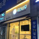 국수나무말바우점