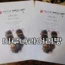 정아머리방 - 성남시 수정구 | 정아머리방