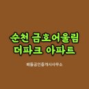 금호어울림2차아파트경로당 이미지