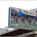팔도막국수 이미지