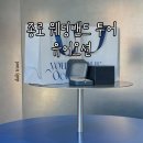 대일투어로 | 종로 웨딩밴드 투어 | 유어오션 웨딩링 계약후기(당일계약 혜택)