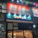 양철북곱창동탄여울공원점