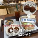 오토오아시스 타임빌라스 수원점 | 빵순이들 주목 원두까지 완벽했던 수원역베이커리맛집 블리스라운드 수원타임빌라스