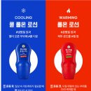 단순 근육통에 좋은 처방전... 멘소래담 롤온 로션 (쿨, 핫) 2가지.. 이미지