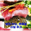 육해공 | 병점 맛집, 병점 횟집, 육해공, 병점 회식 제대로 즐긴 후기