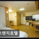 오렌지호텔 | [해운대 숙소] 오렌지호텔 가성비 좋은 비즈니스 모텔