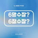 KVC | 의대생이 알려주는 6모를 대하는 태도!!