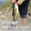 가산낚시터 | 포천 배스낚시 우금저수지 가산낚시터 경기북부 배스포인트
