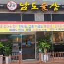 남도술상KTX