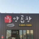 부산 강서구 나도양곱창, 후기, 가격, 주차