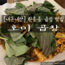 호미곱창 이미지