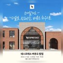 [성수역 4월 팝업 추천] 네스프레소 버츄오 하우스 : 방문 체험 후기