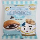 지에스25 황지중앙점 | GS25 지에스 편의점 신상 주먹밥쿵야의 모찌팬케이크 쿠앤크맛