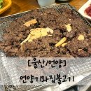헌양길 | [울산/언양] 언양기와집불고기 | 울산여행 맛집, 테이블링 웨이팅·주차 후기