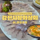 감전횟집 | 부산 사상 동네주민들이 추천하는 초장골목 횟집 추천, 감전시장회상회(ft.중앙초장)